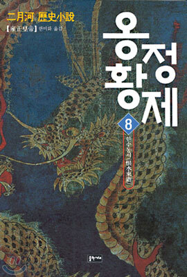 옹정황제 8