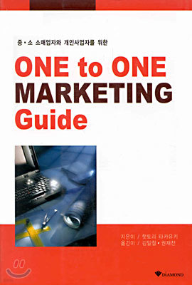 ONE to ONE MARKETING Guide
