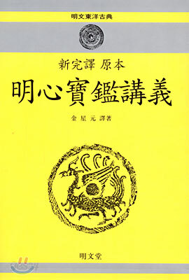 명심보감강의