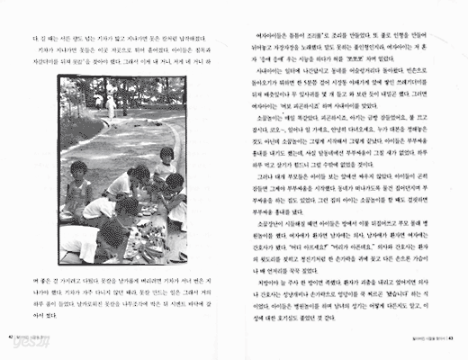 잃어버린 시절을 찾아서