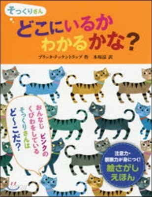 そっくりさんどこにいるかわかるかな?