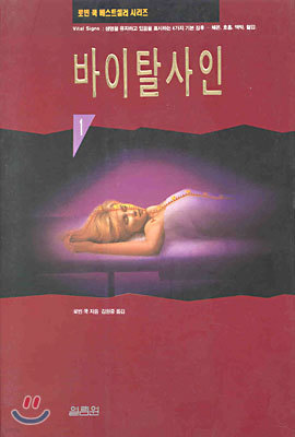 바이탈사인 1