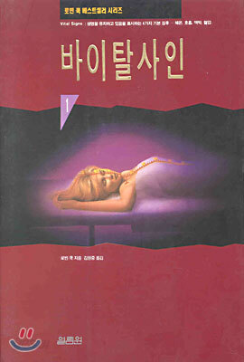 바이탈사인 1