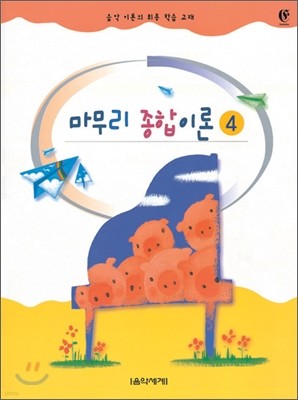 마무리 종합이론 4