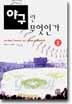 야구란 무엇인가 2