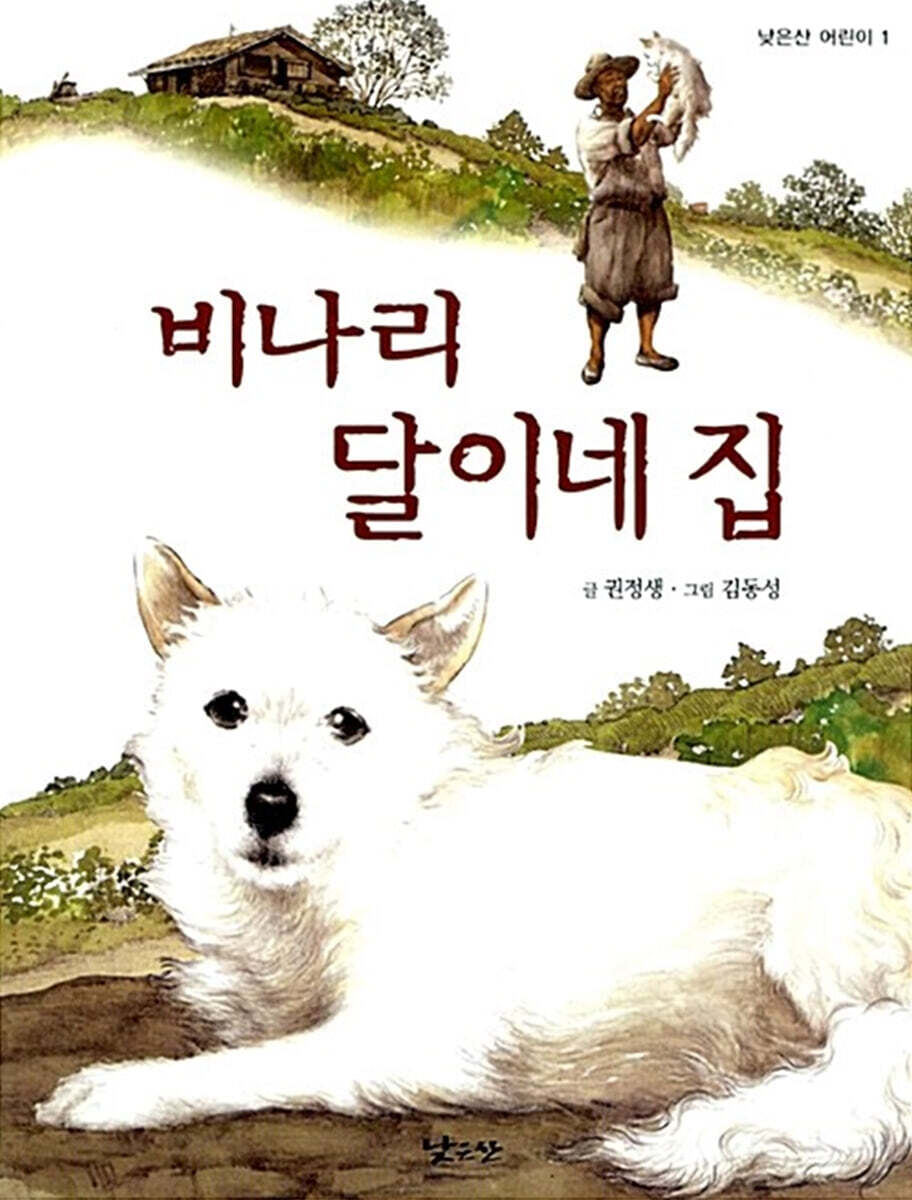비나리 달이네 집