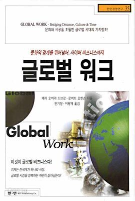 글로벌 워크