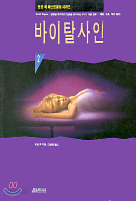 바이탈사인 2