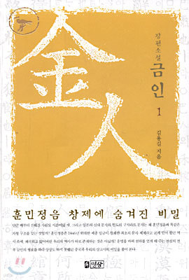 금인 1