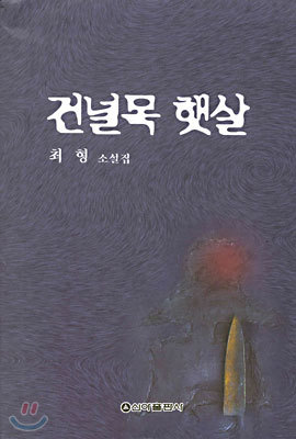 건널목 햇살