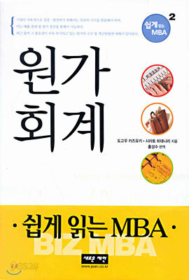 원가회계