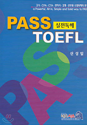 PASS TOEFL 