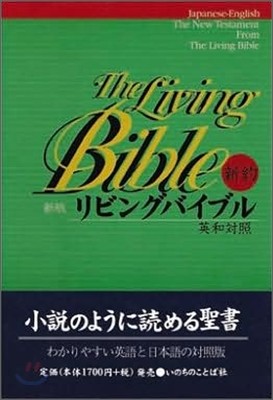 Japanese-English Living Bible New Testament