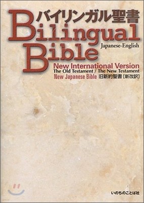 Japanese-english Bilingual Bible