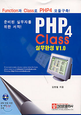 PHP 4 Class ǹϼ V1.0