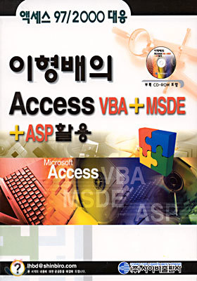 Access VBA+MSDE+ASP Ȱ
