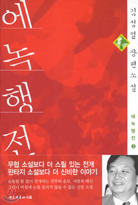 에녹행전 2