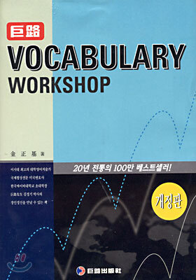 거로 VOCABULARY