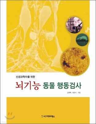 뇌기능 동물 행동검사