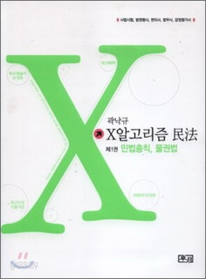 곽낙규의 X 알고리즘
