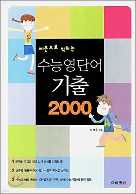 수능영단어 기출 2000