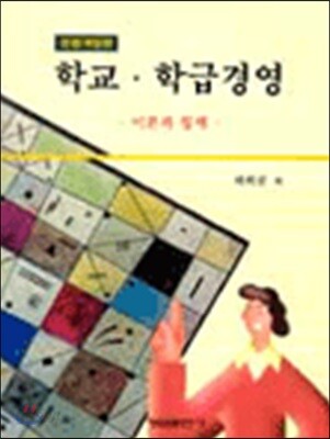 학교·학급경영