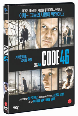 코드46