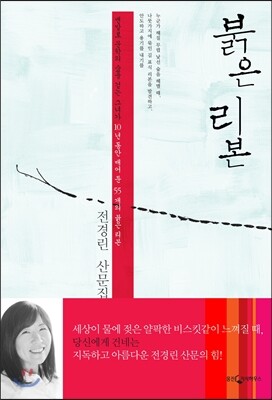 붉은 리본