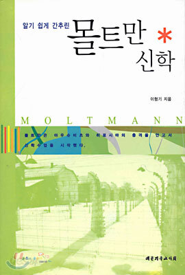 몰트만 신학