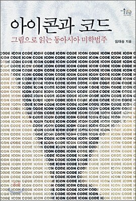 아이콘과 코드