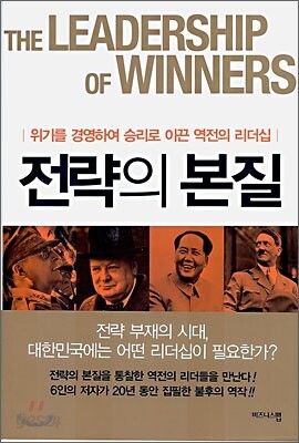 전략의 본질