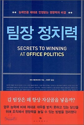 팀장 정치력