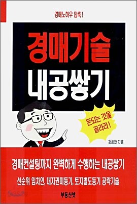 경매기술 내공쌓기