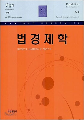 법경제학