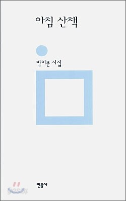 아침 산책