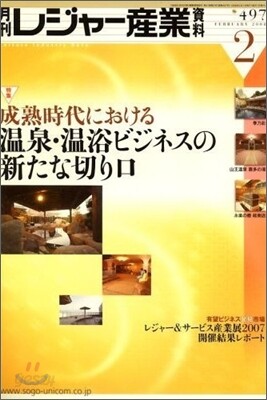 [정기구독]月刊レジャ-産業資料(월간)