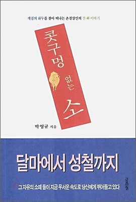 콧구멍 없는 소