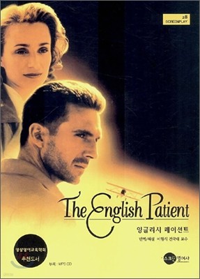 ױ۸ ̼Ʈ The English Patient
