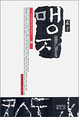 맹자