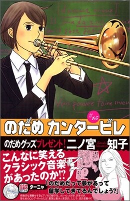のだめカンタ-ビレ 15