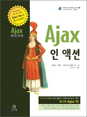 Ajax 인 액션