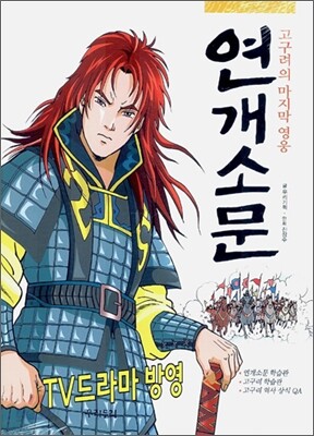 연개소문