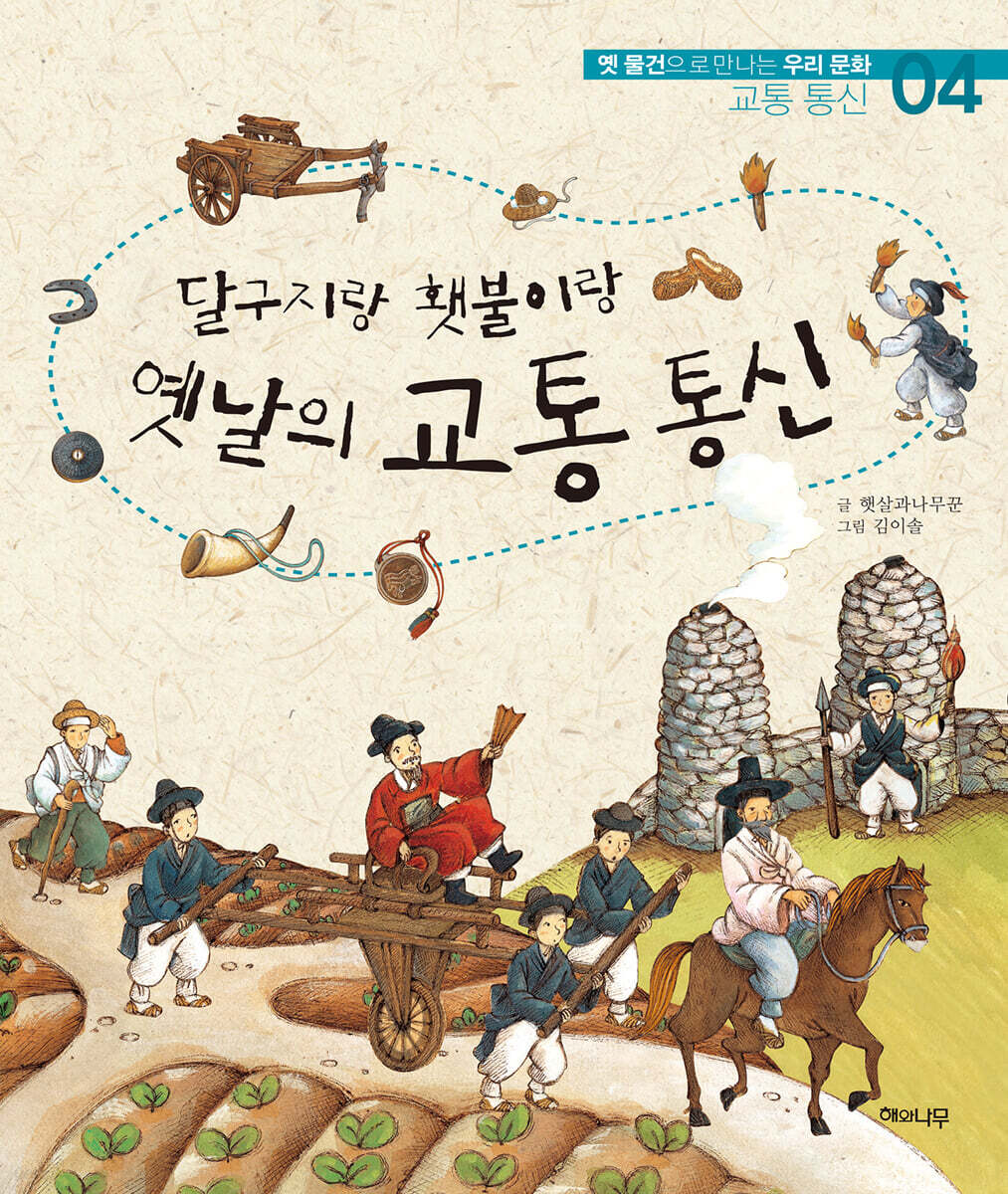 옛날의 교통 통신