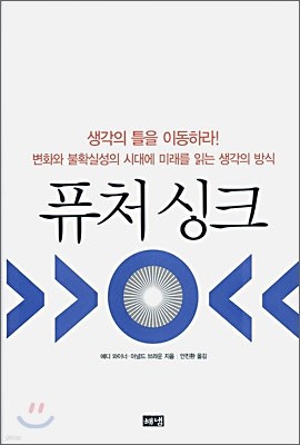 퓨처 싱크