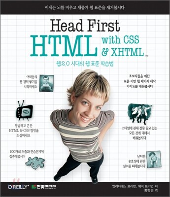 Head First HTML with CSS & XHTML