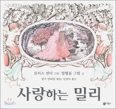 사랑하는 밀리