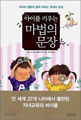 아이를 키우는 마법의 문장