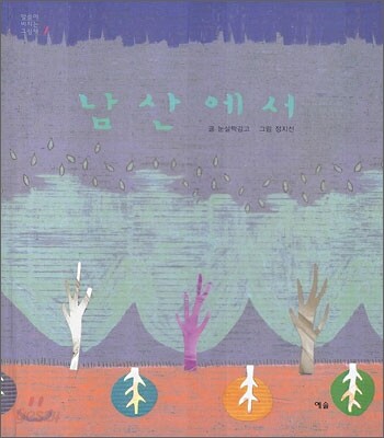 남산에서