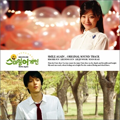 스마일 어게인 O.S.T