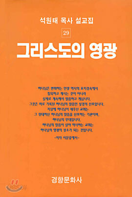 그리스도의 영광